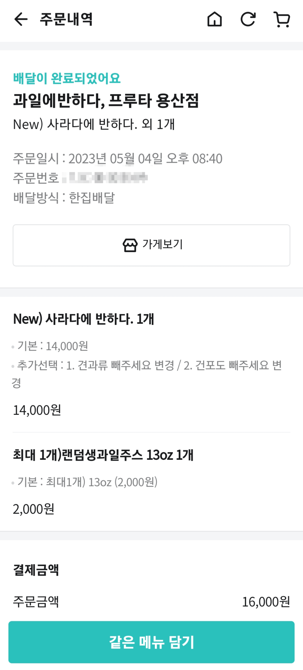 과일에반하다프루타 용산점 이미지