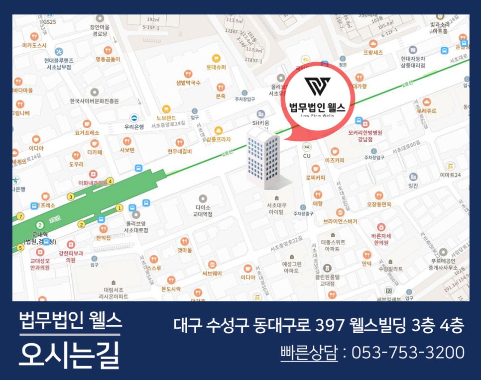 법무법인웰스 이미지