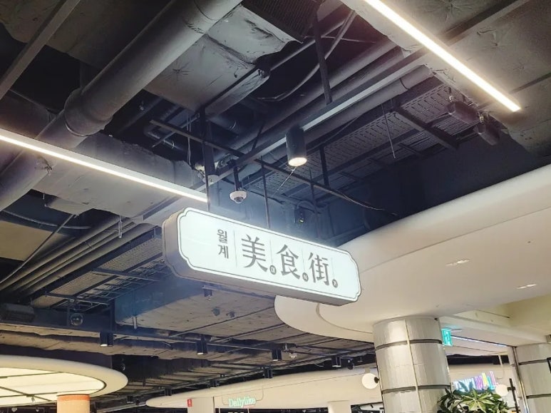 온기정이마트월계점 이미지