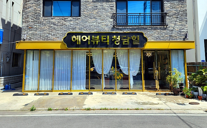 헤어뷰티 청담힐 이미지
