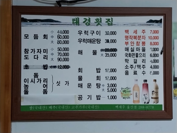태경횟집 이미지