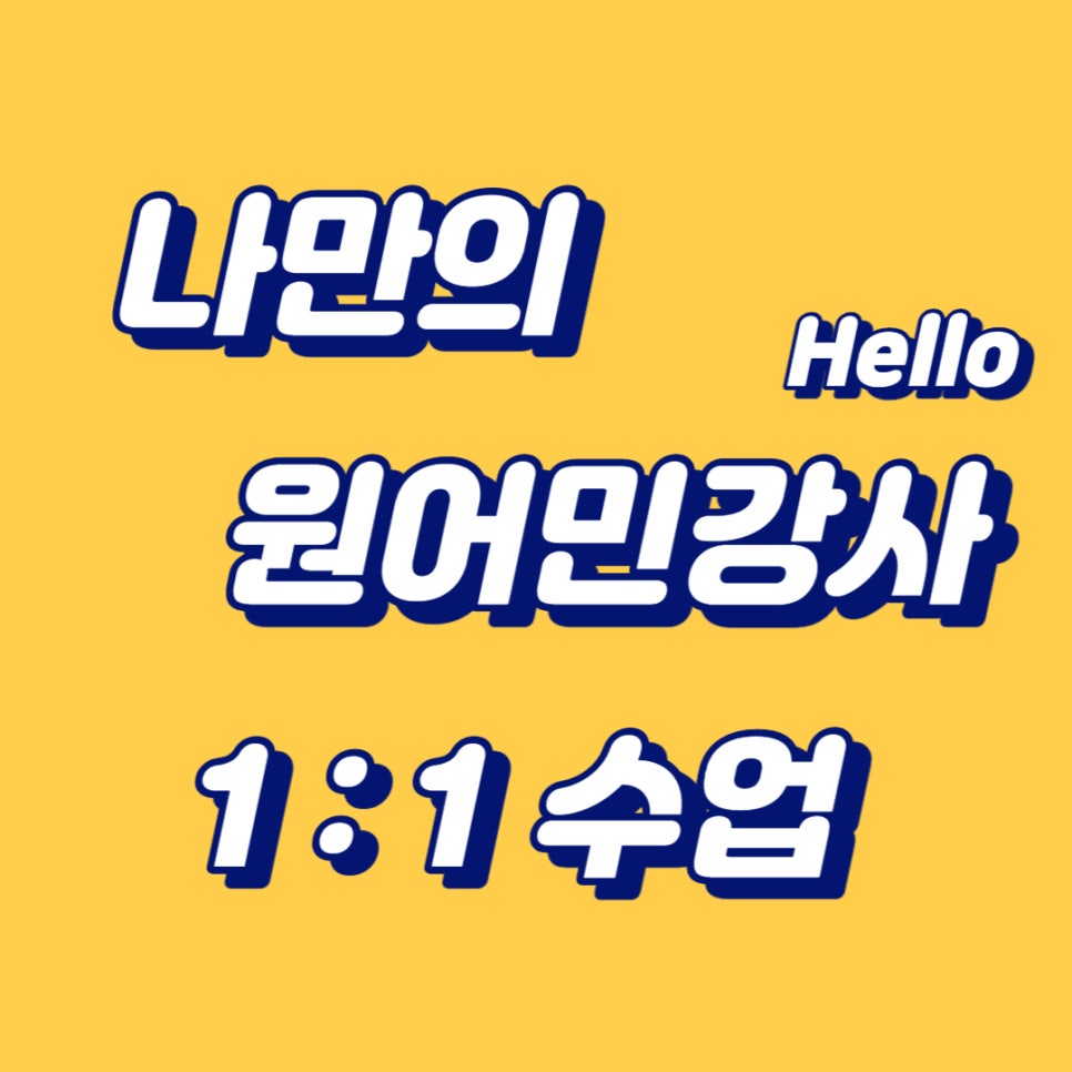 뉴잉글리쉬원어민영어 이미지