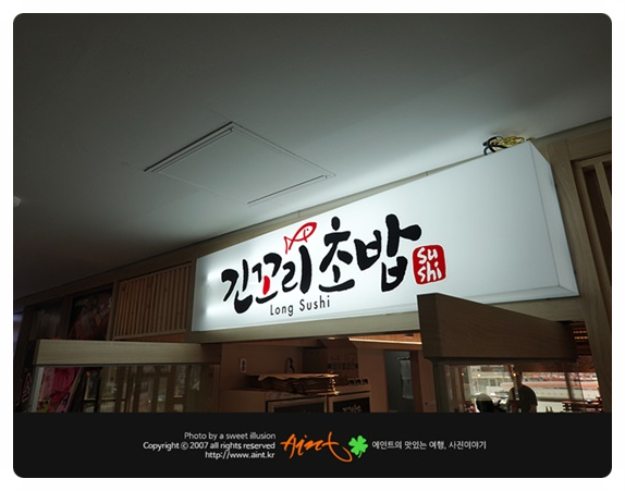 초밥집 이미지