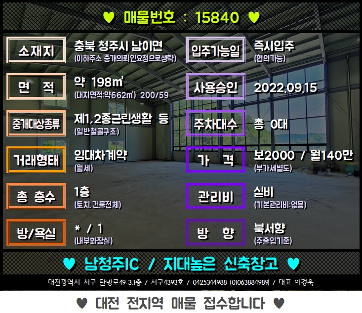 남청주IC(대전) 이미지