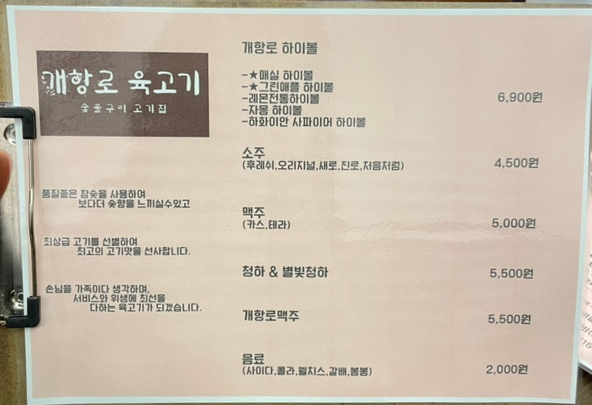 개항로 육고기 이미지