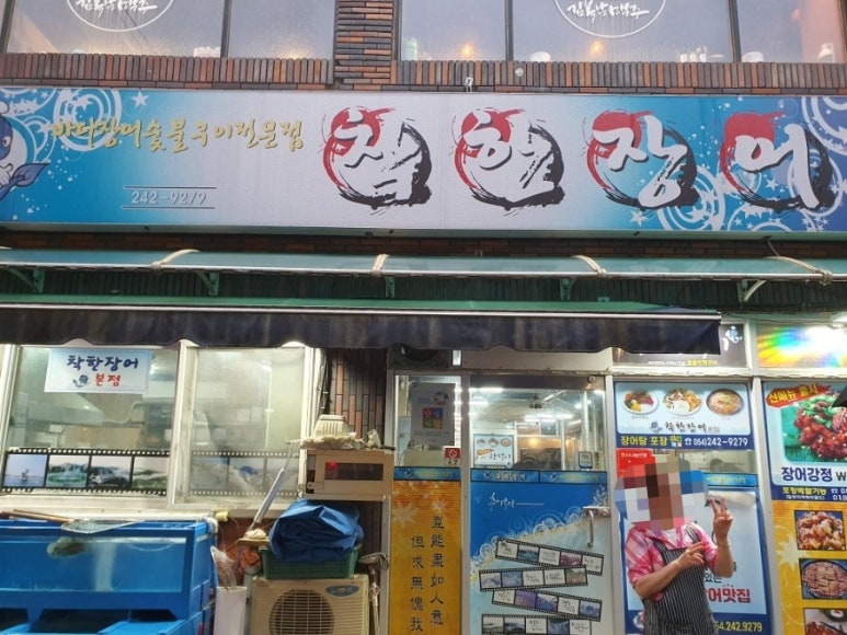착한장어(본점) 이미지