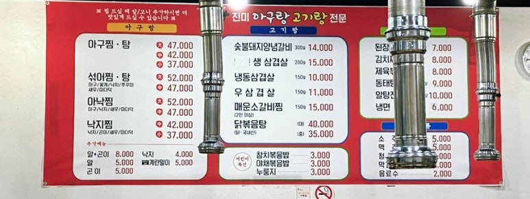 아구랑 고기랑 이미지