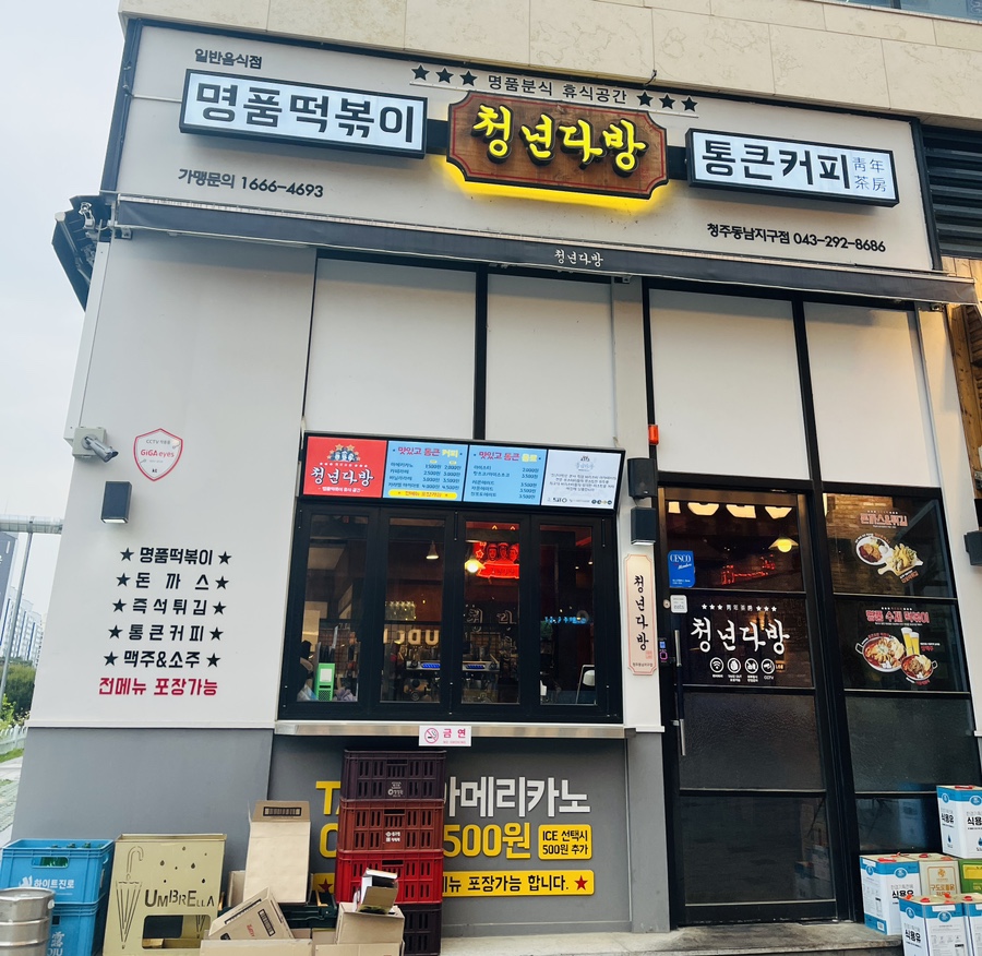 청년다방동남지구점 이미지
