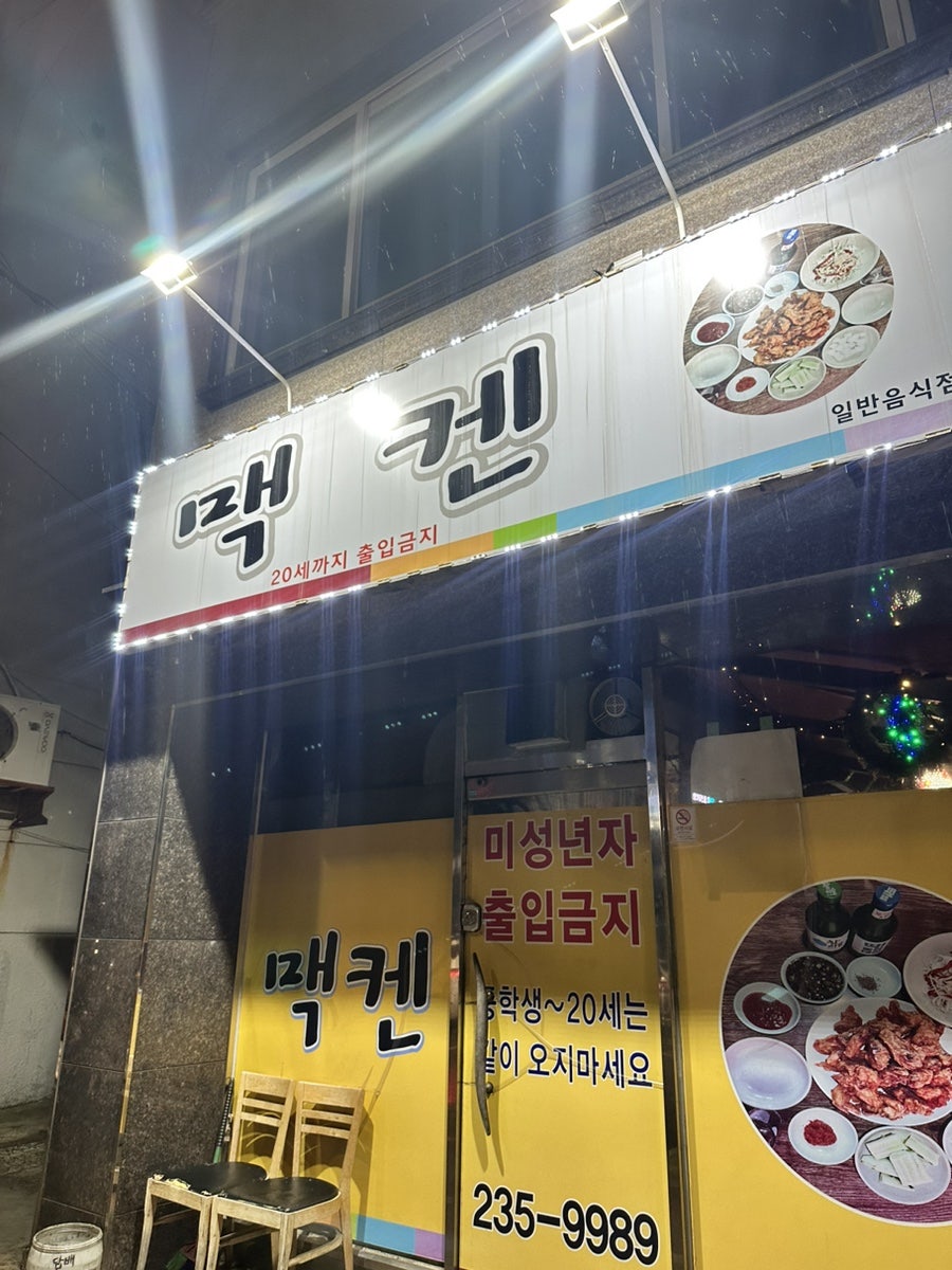 맥켄치킨 이미지