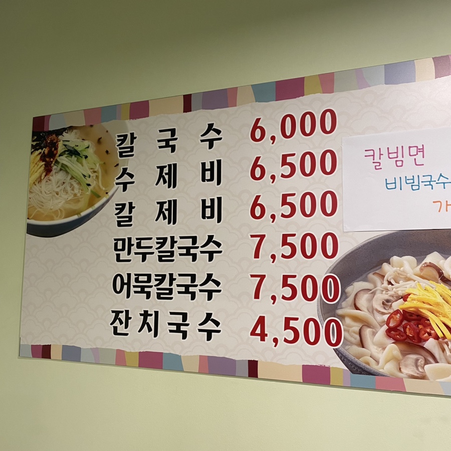 오르칼국수 이미지