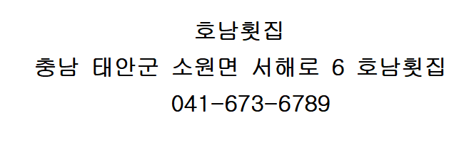 넘버원횟집 이미지