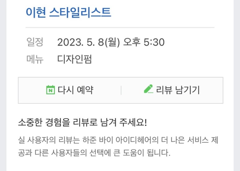 하준바이 아이디헤어 이미지