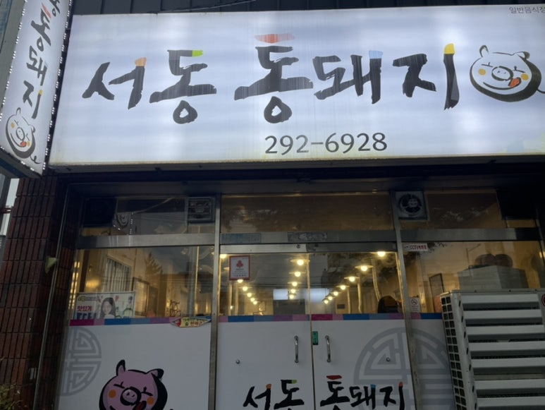 서동통돼지 이미지