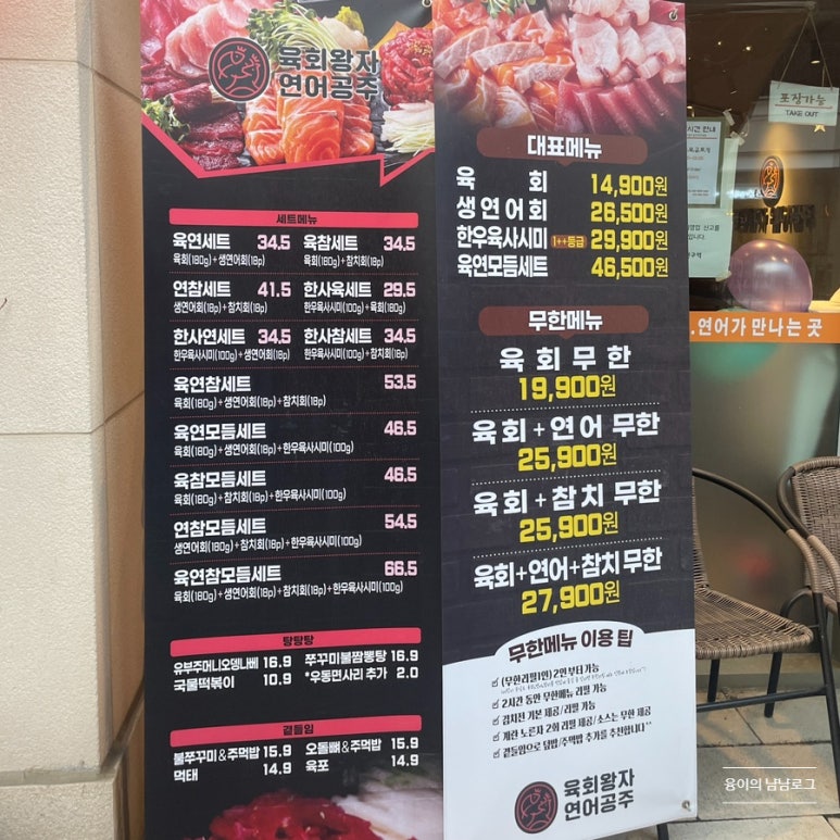 육회왕자연어공주일산 이미지