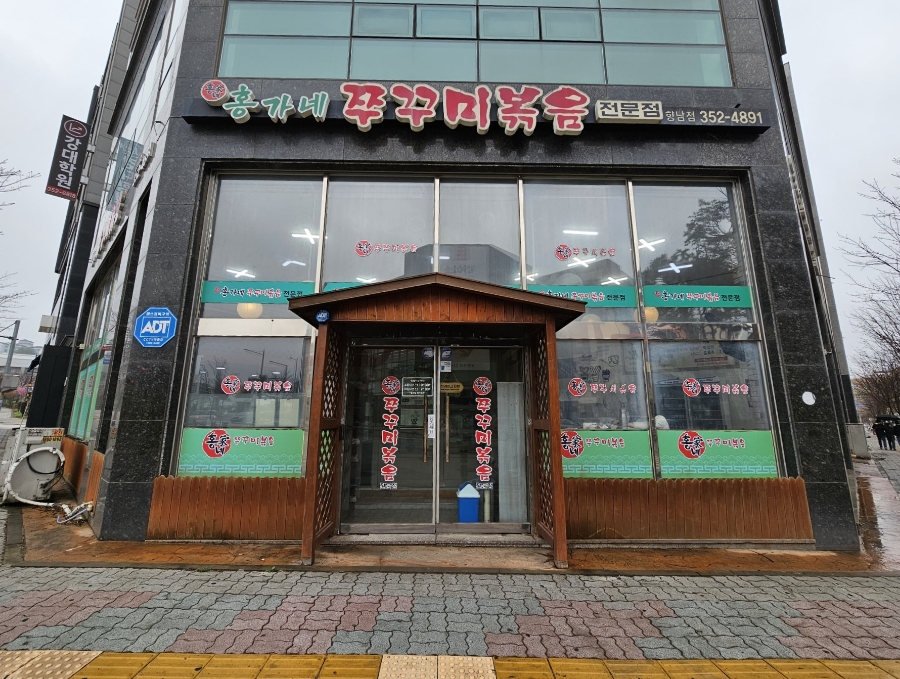 홍가네쭈꾸미 이미지