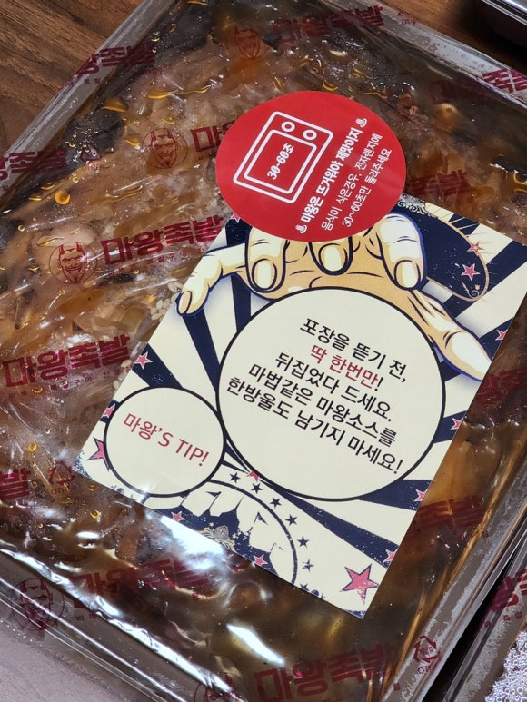마왕족발 화성봉담점 이미지