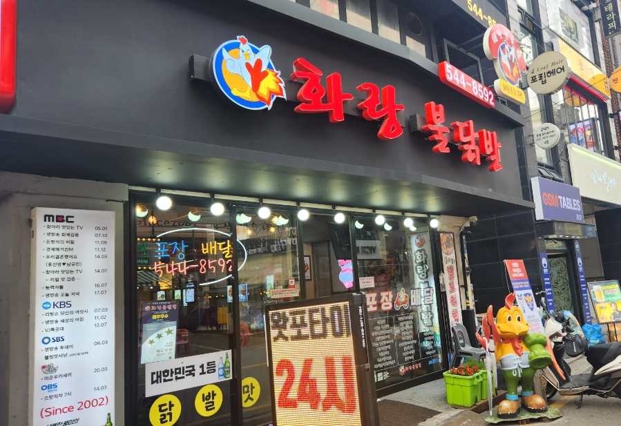 화랑불닭발 이미지