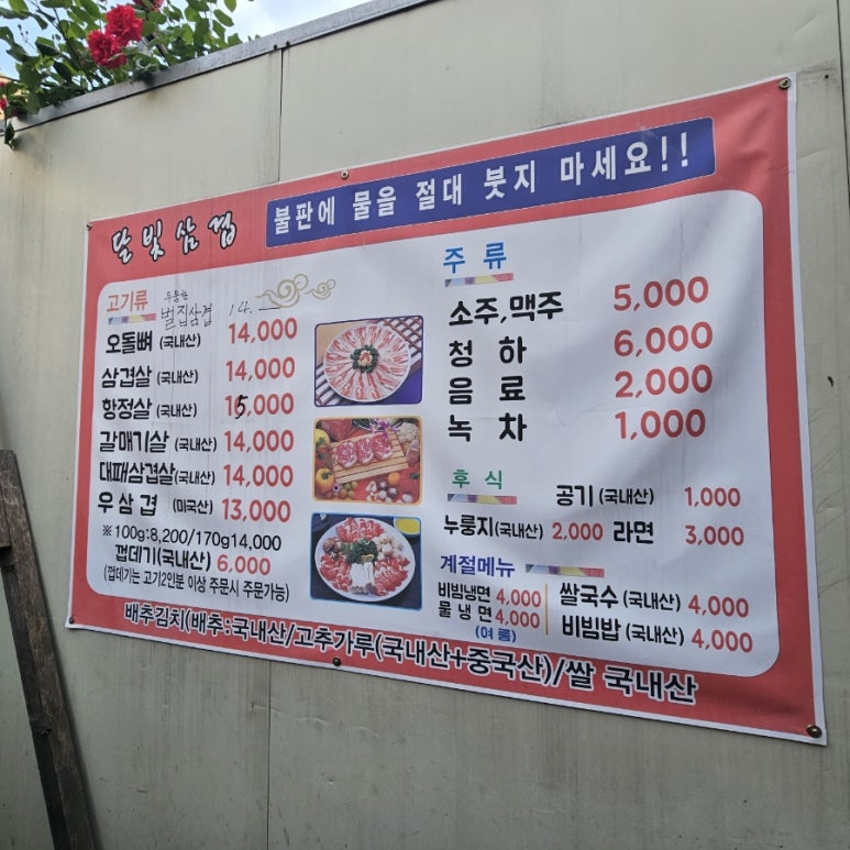 달빛삼겹 이미지