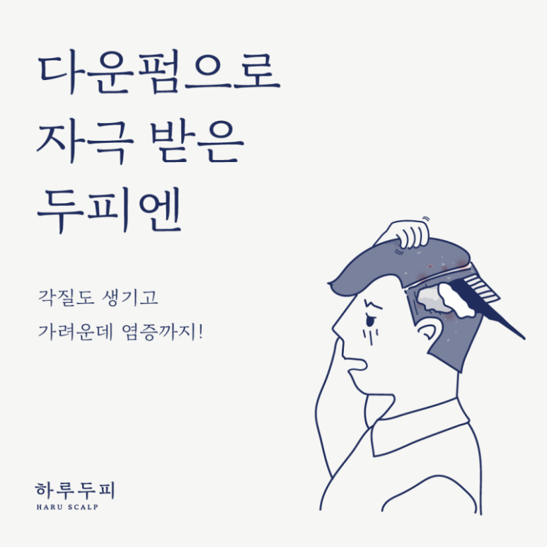 하루두피 판교점 이미지