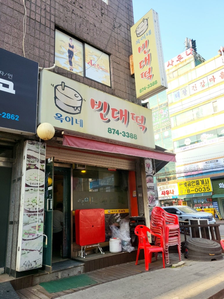 옥이네빈대떡 이미지