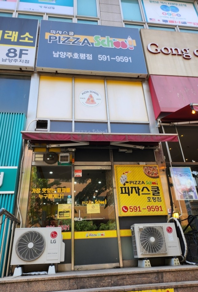 피자스쿨남양주 이미지