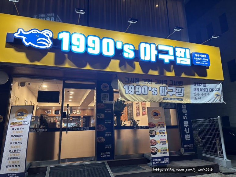 1990아구찜동부 이미지