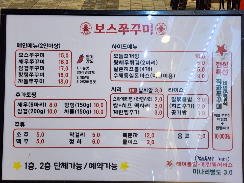 보스쭈꾸미정자 이미지