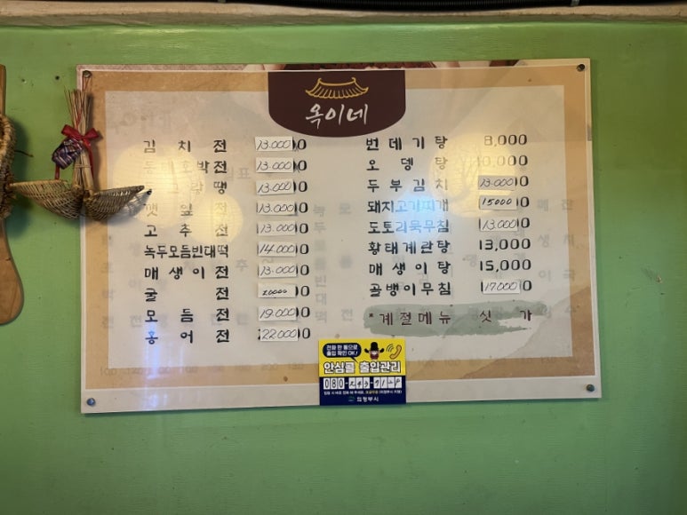 옥이네빈대떡 이미지