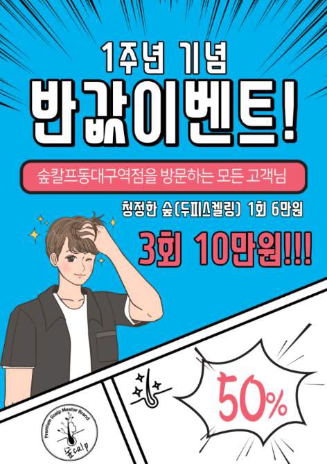 숲칼프 동대구역점 이미지