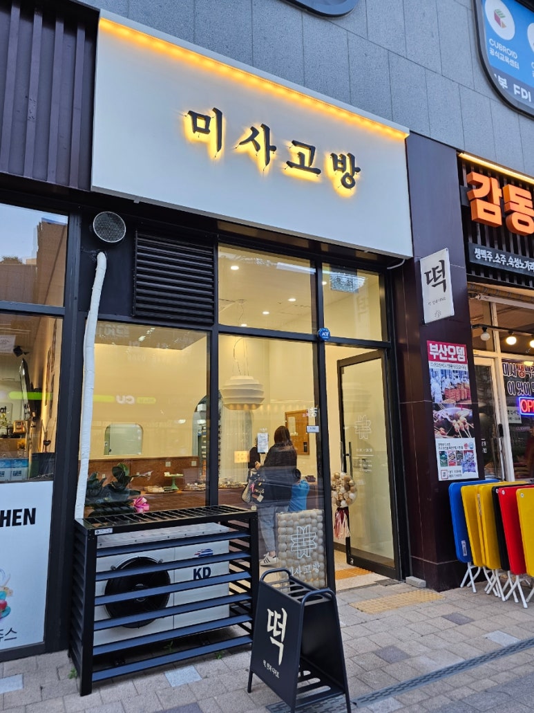 미사고방 이미지