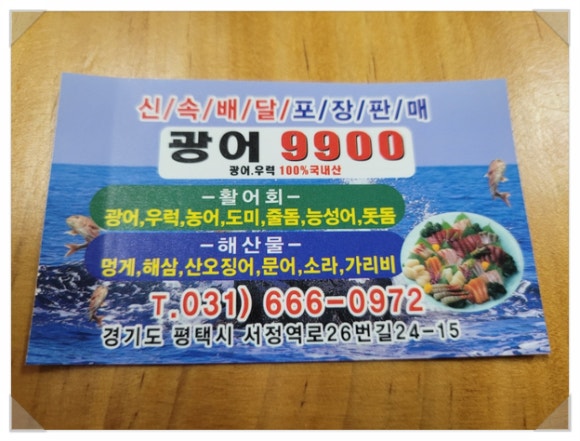 광어9900원 이미지