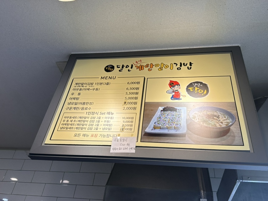 달인즉석계란말이김밥 죽전점 이미지