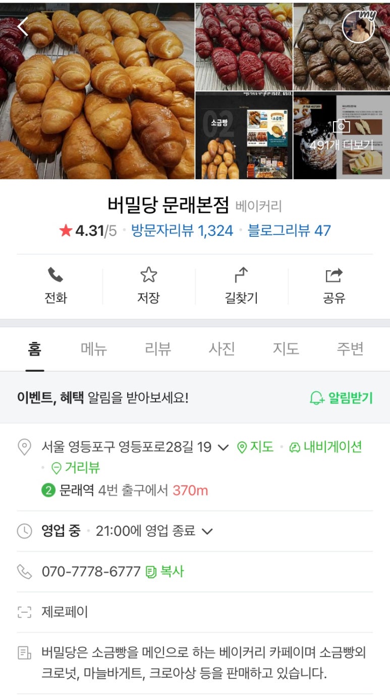 버밀당베이커리 이미지