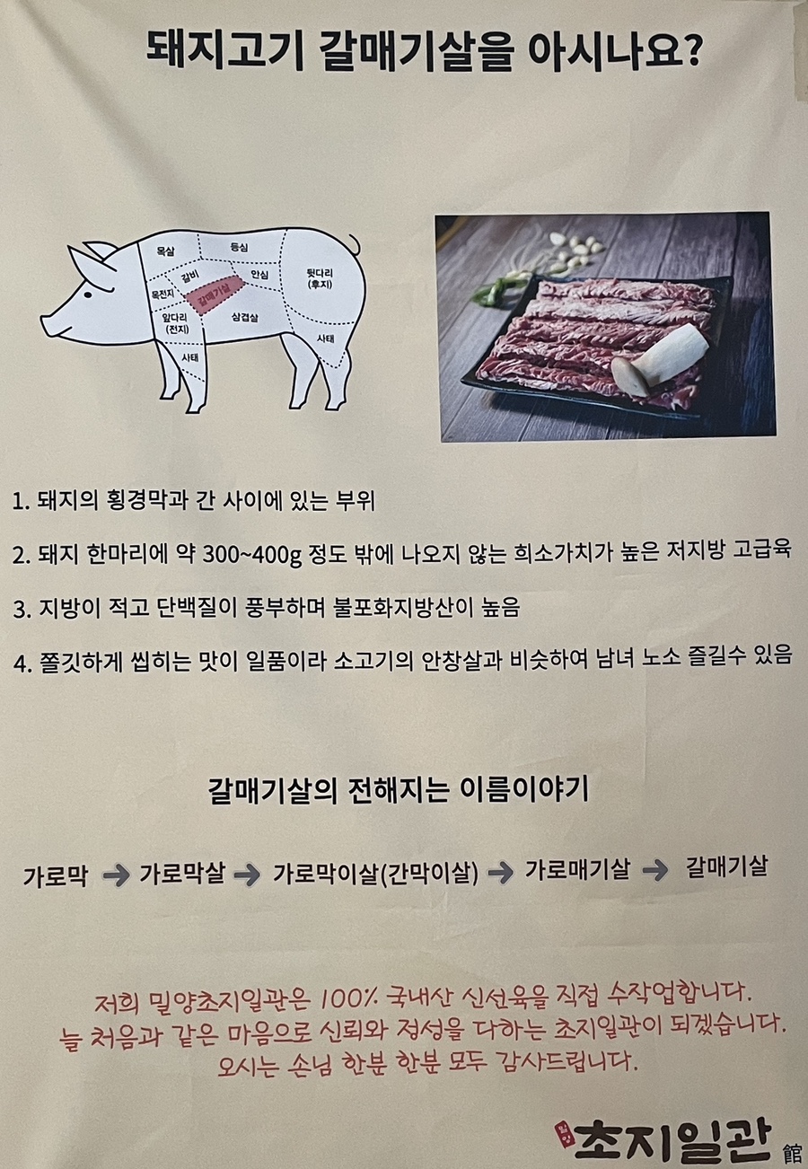 밀양초지일관 이미지