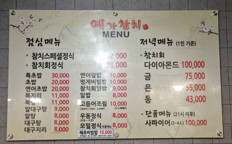예가참치 이미지