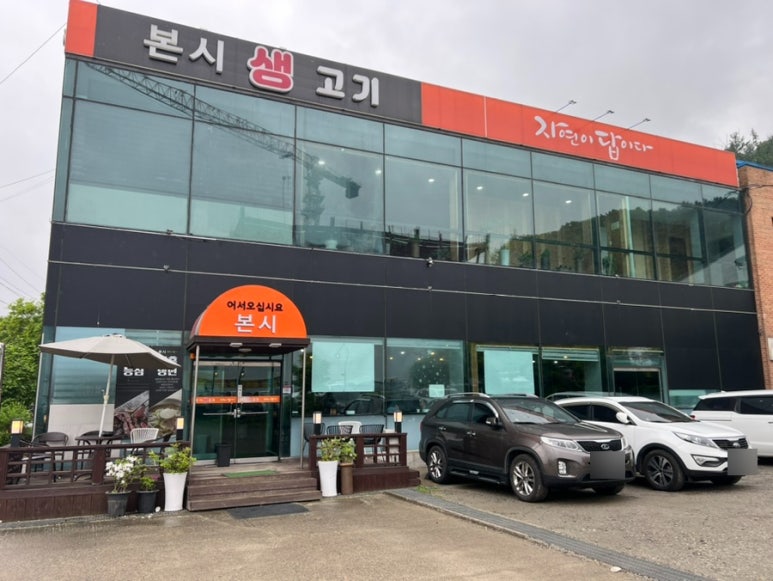 본시생고기 이미지