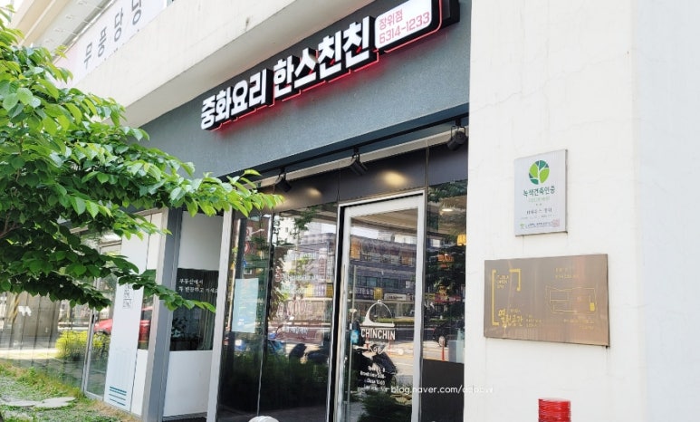 한스 중화요리 친친 이미지