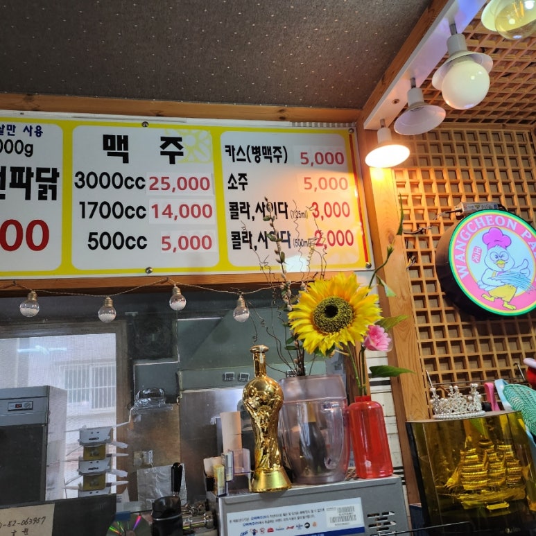 왕천파닭오창점 이미지