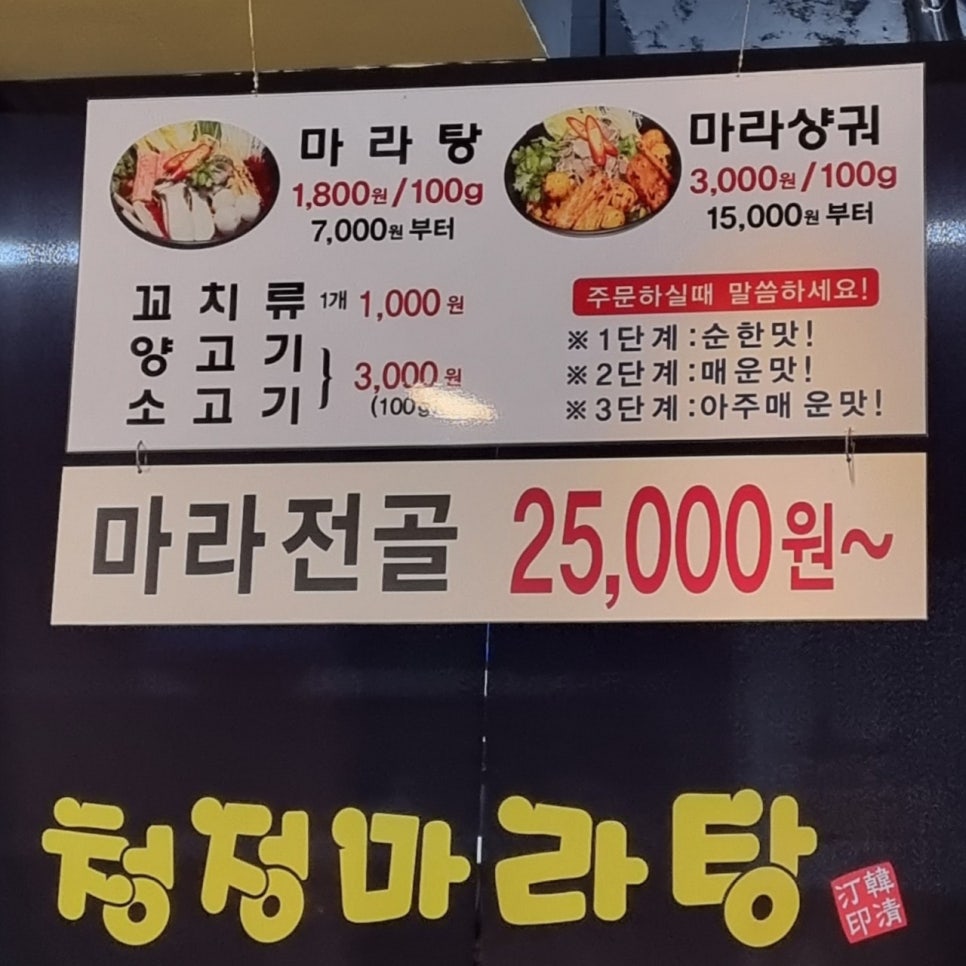 청정마라탕 이미지