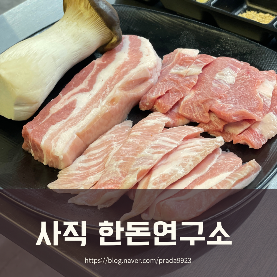 한돈고기연구소 이미지