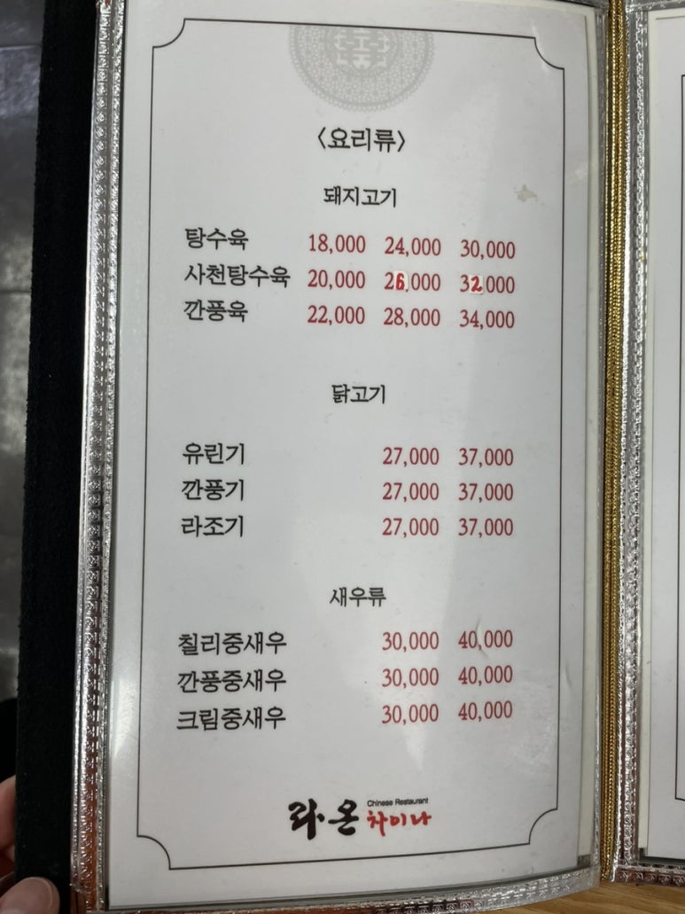 라온차이나 이미지