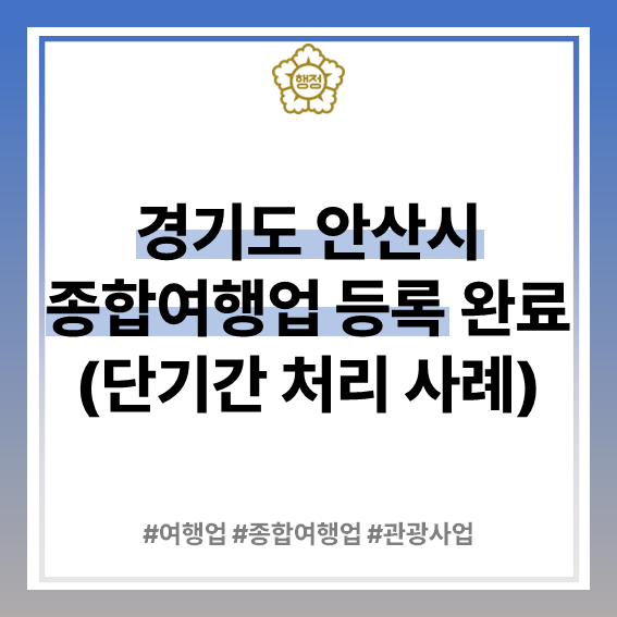 우리행정사사무소·여행사 이미지