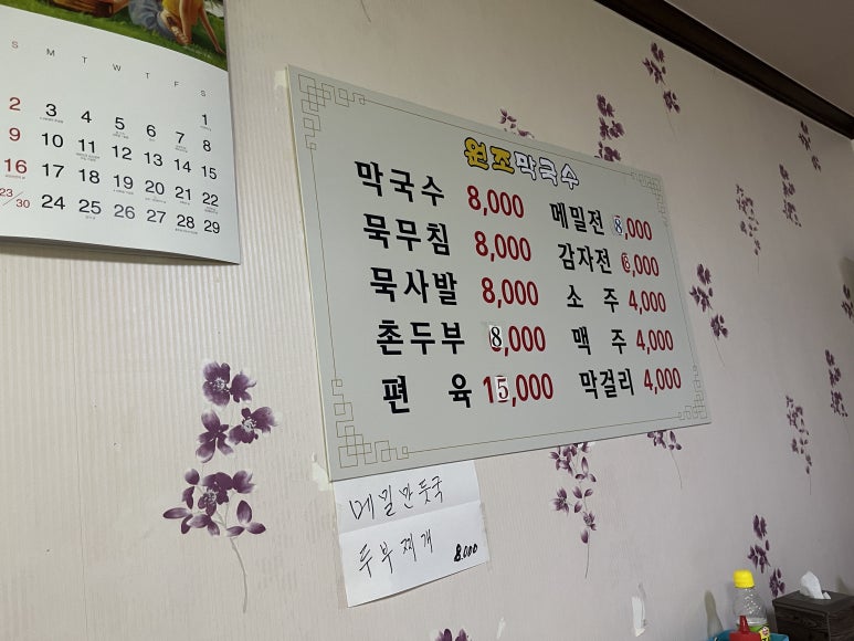 원조막국수별관 이미지