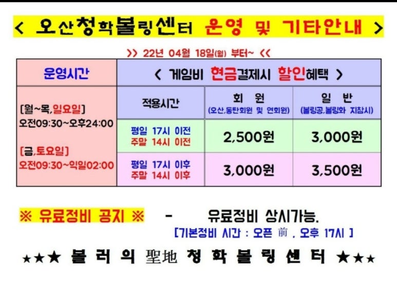 청학볼링장 이미지