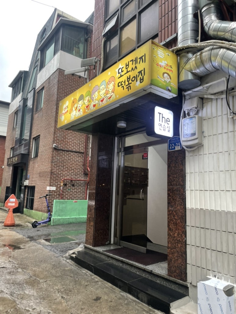 마포제일떡집 이미지