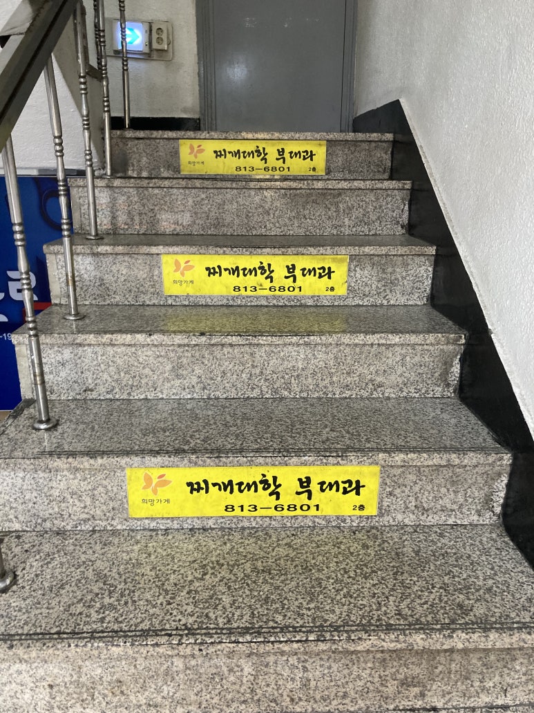 찌개대학 부대과 이미지
