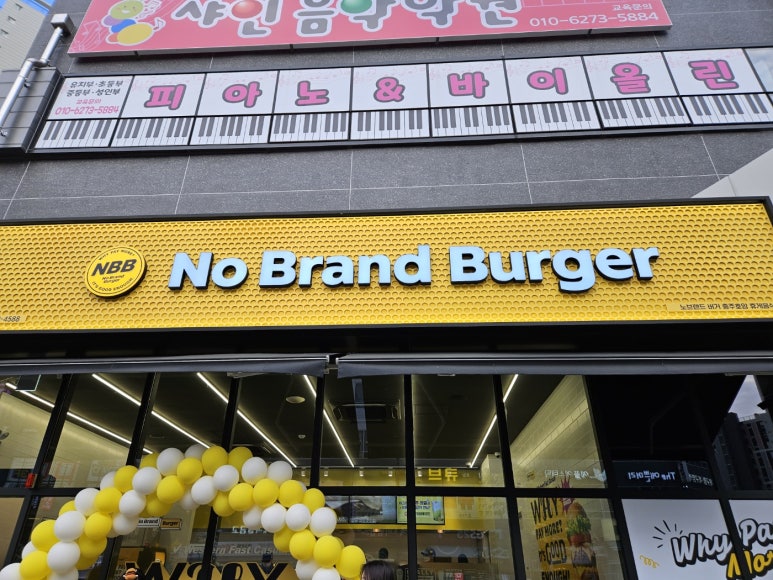노브랜드충주호암점 이미지