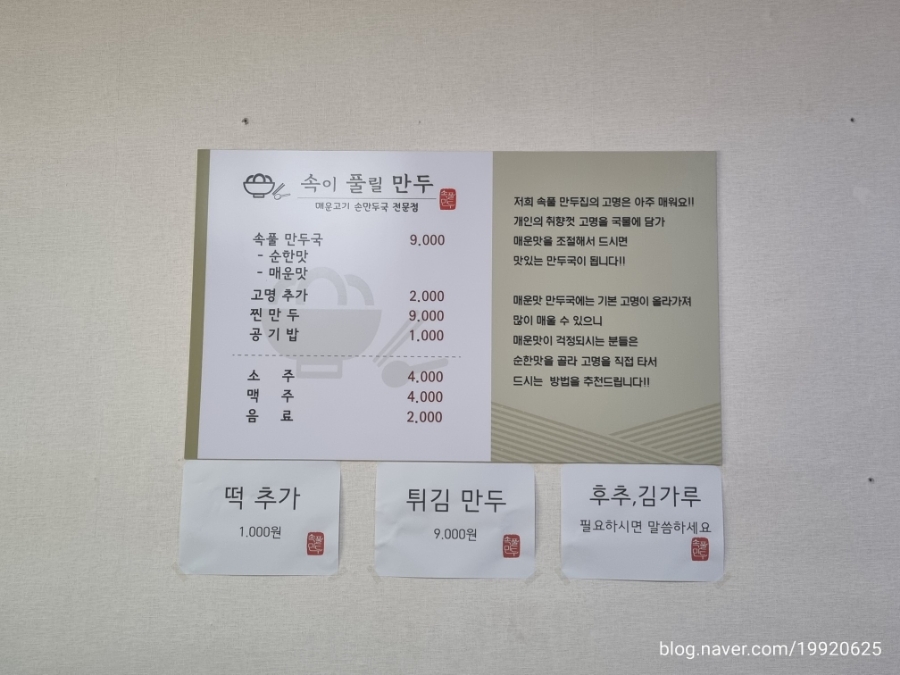 속이풀릴만두 이미지
