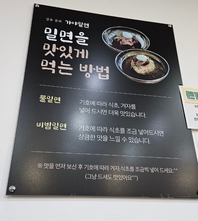 장유율하가야밀면 이미지