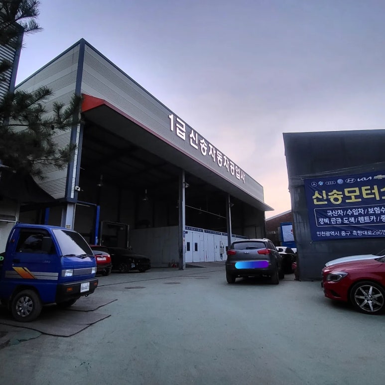 대한공업사 이미지